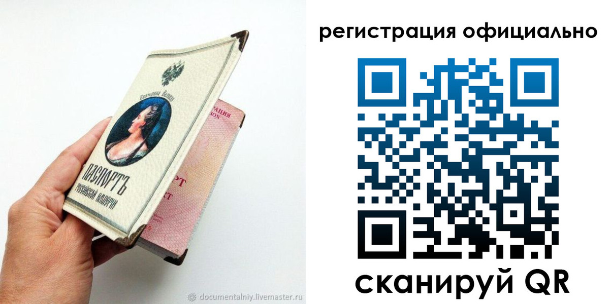 прописка для работы в Хилке