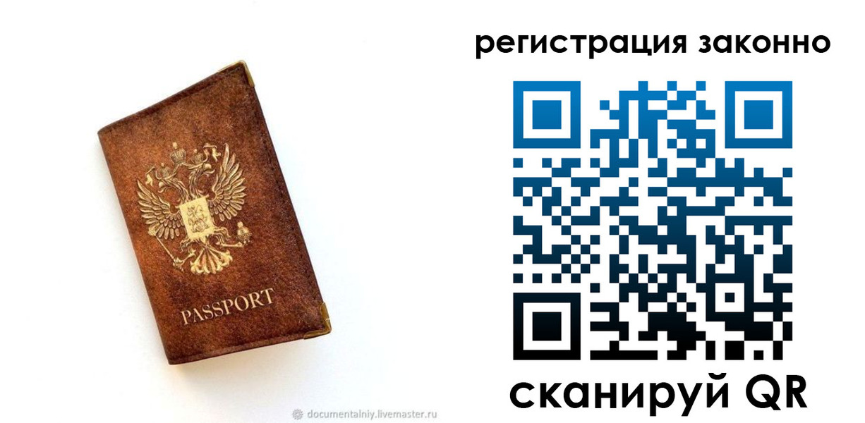 временная прописка в Хилке