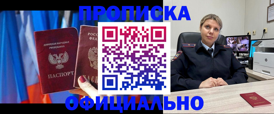 прописка от собственника в Хилке