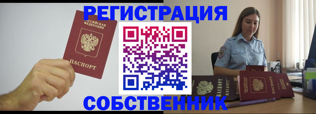 прописка регистрация в Хилке