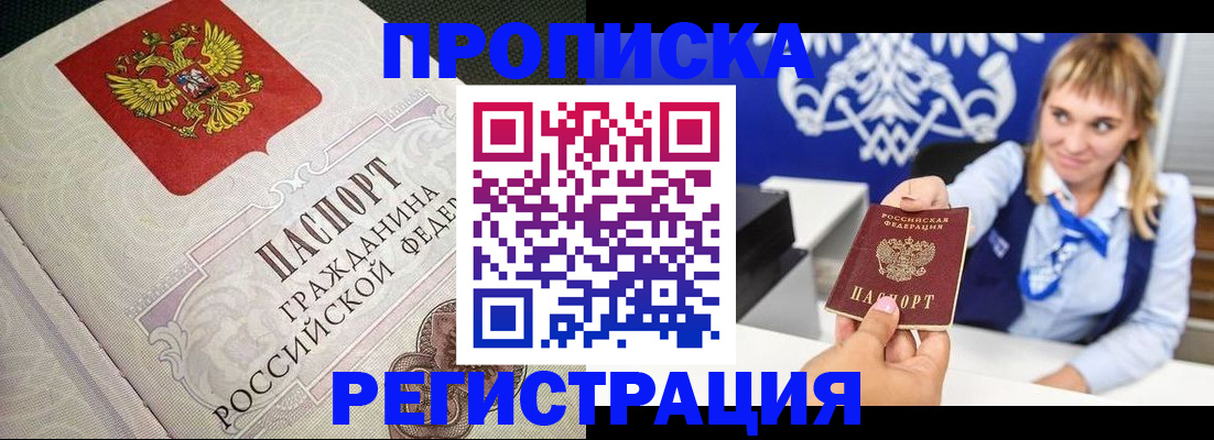 прописка поиск в Хилке