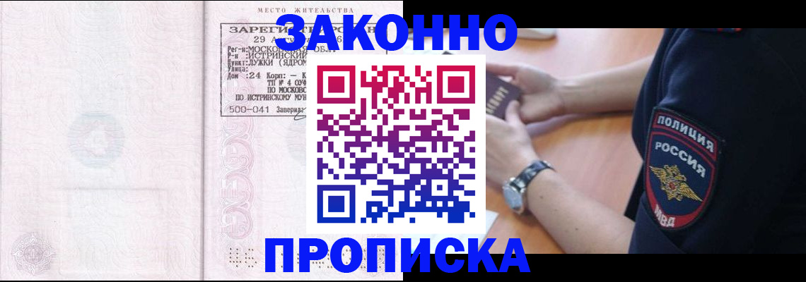 временная регистрация надежно в Хилке