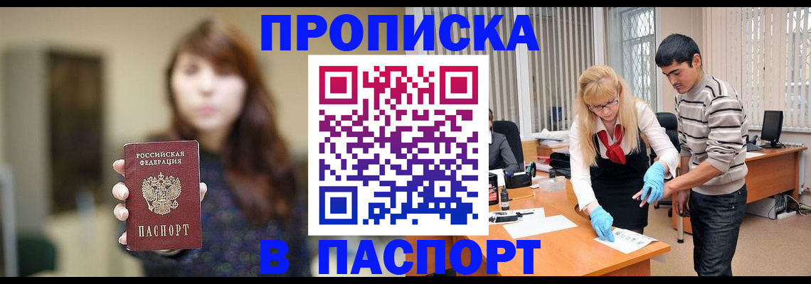 прописка от собственника в Хилке