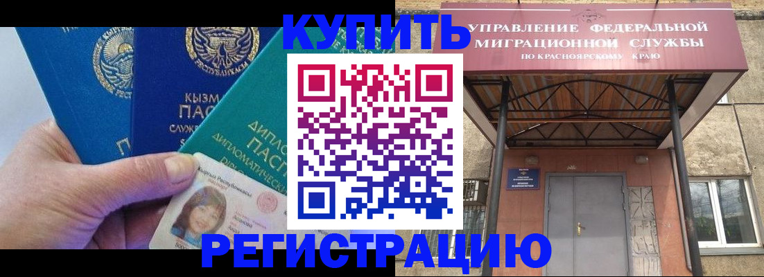 временная регистрация купить в Хилке